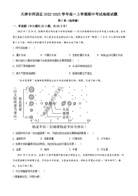 天津市河西区高一上学期期中地理试题