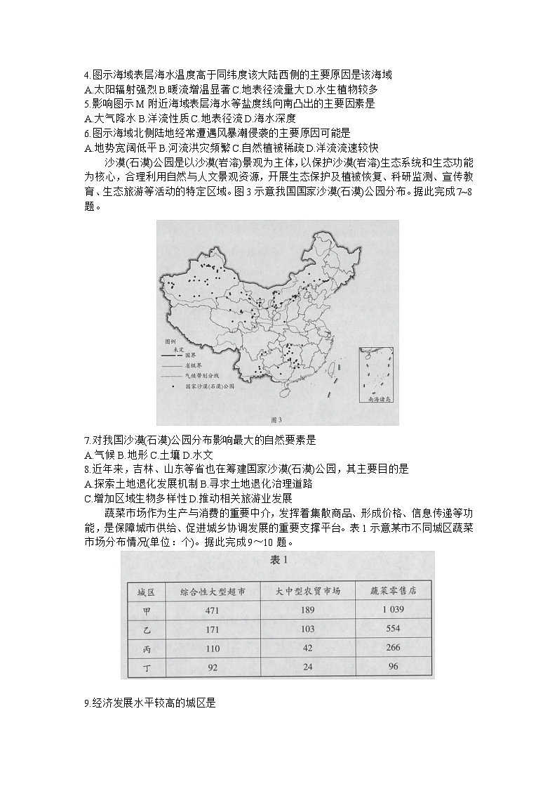 海南省2023-2024学年高三上学期高考全真模拟（四）地理试题02