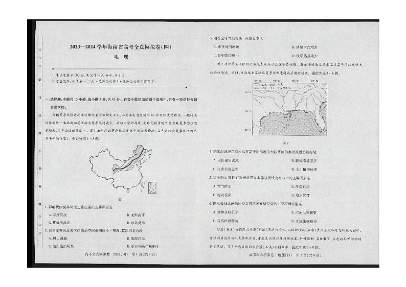 海南省2024届高三上学期高考全真模拟卷(四)地理01