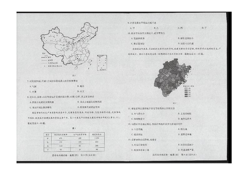 海南省2024届高三上学期高考全真模拟卷(四)地理02