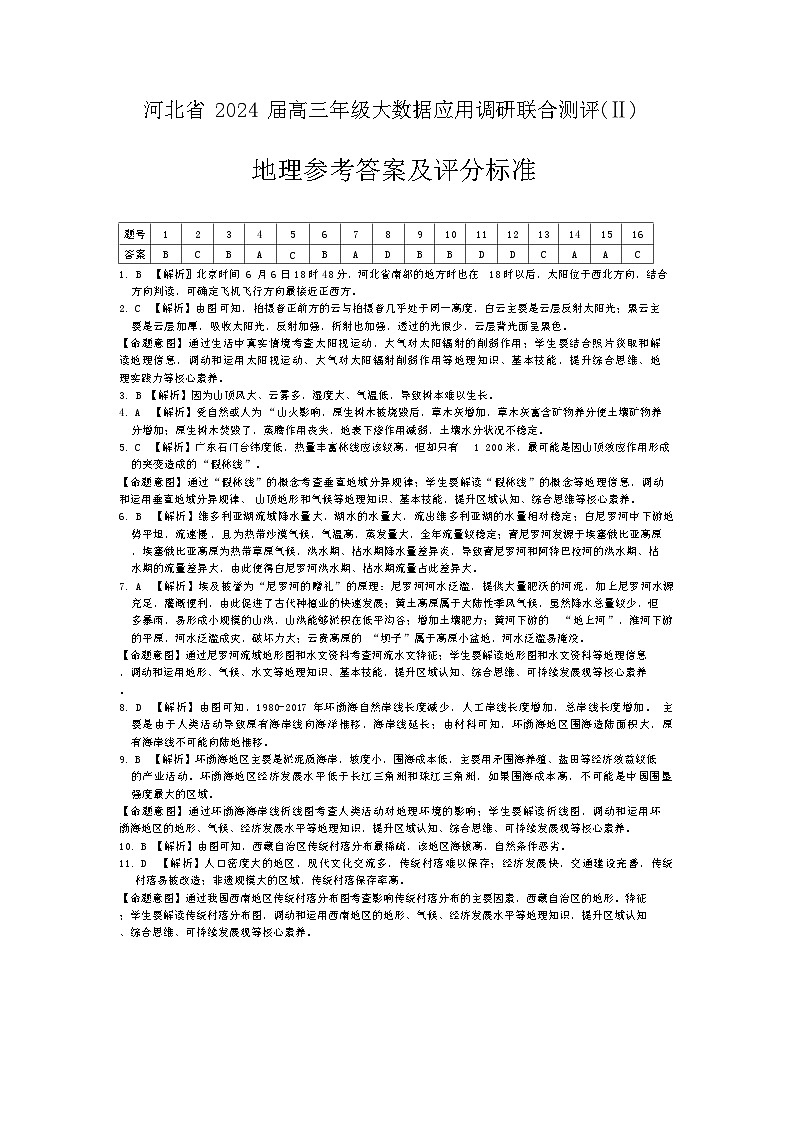 地理参考答案及评分标准第1页