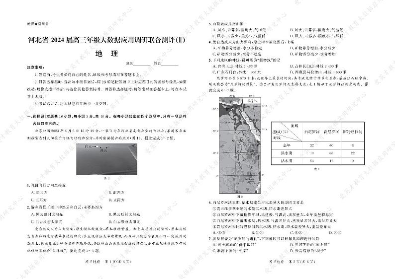 河北省2023-2024学年高三上学期大数据应用调研联合测评（Ⅱ）地理试题第1页