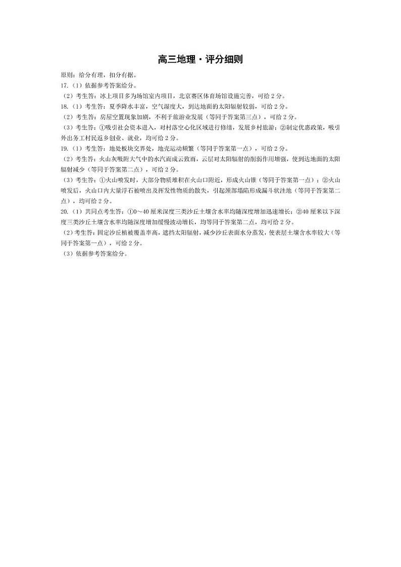 地理-湖南高三三联评分细则第1页