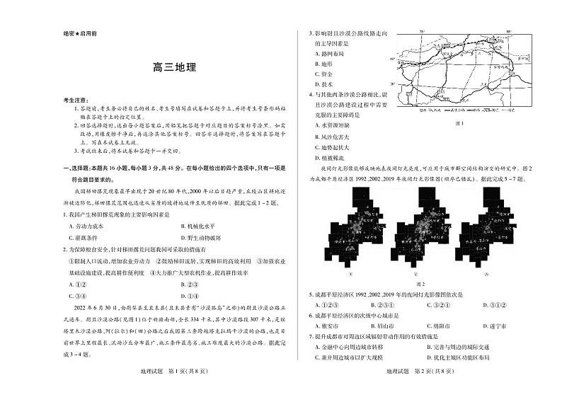 湖南省天一大联考2023-2024学年11月份高三年级三联 地理第1页