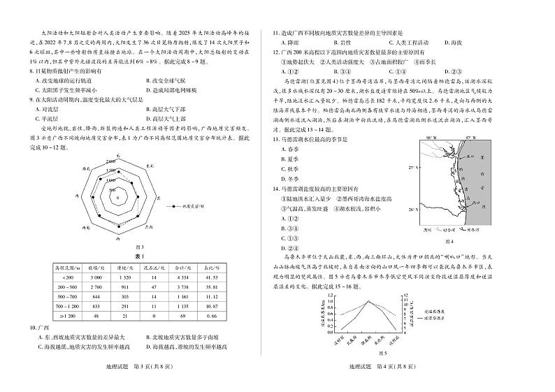 湖南省天一大联考2023-2024学年11月份高三年级三联 地理第2页