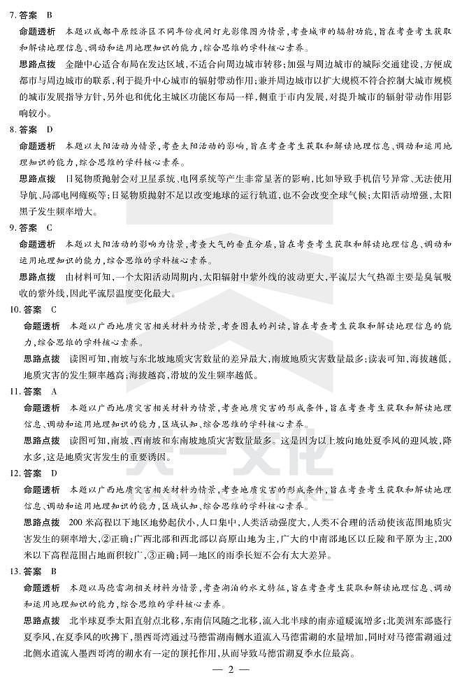 地理-湖南高三三联详细答案第2页
