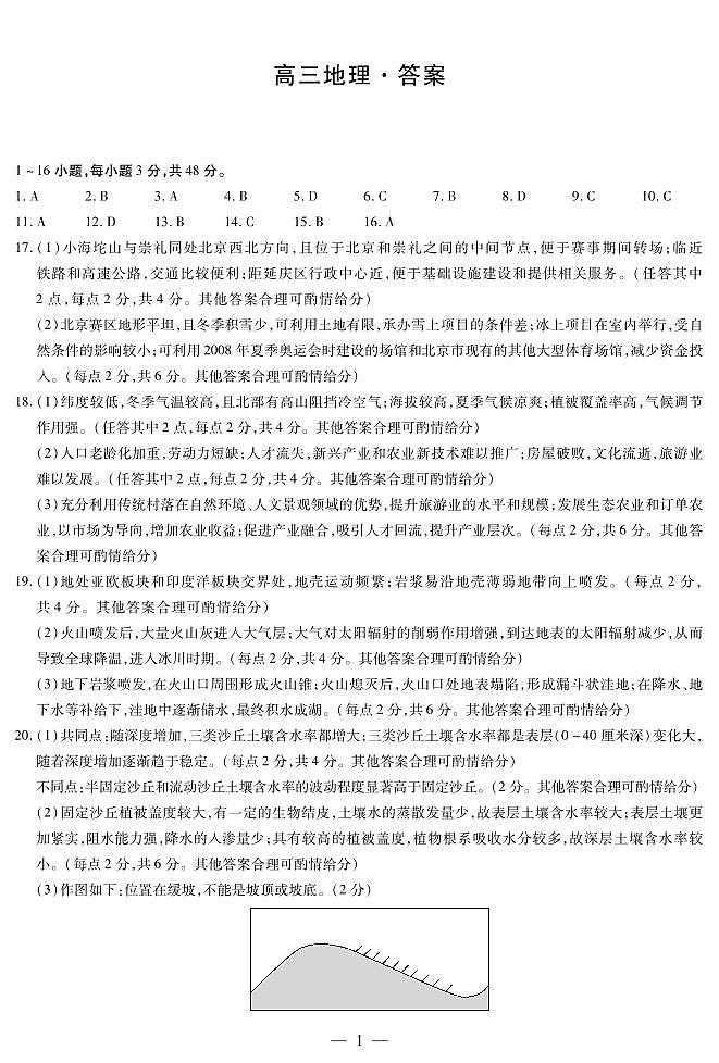 地理-湖南高三三联简易答案第1页