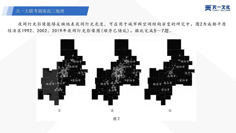 地理-湖南高三三联课件第6页