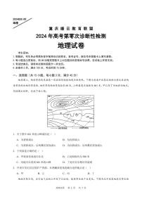 重庆市缙云教育联盟2023-2024学年高三上学期模拟预测地理试题