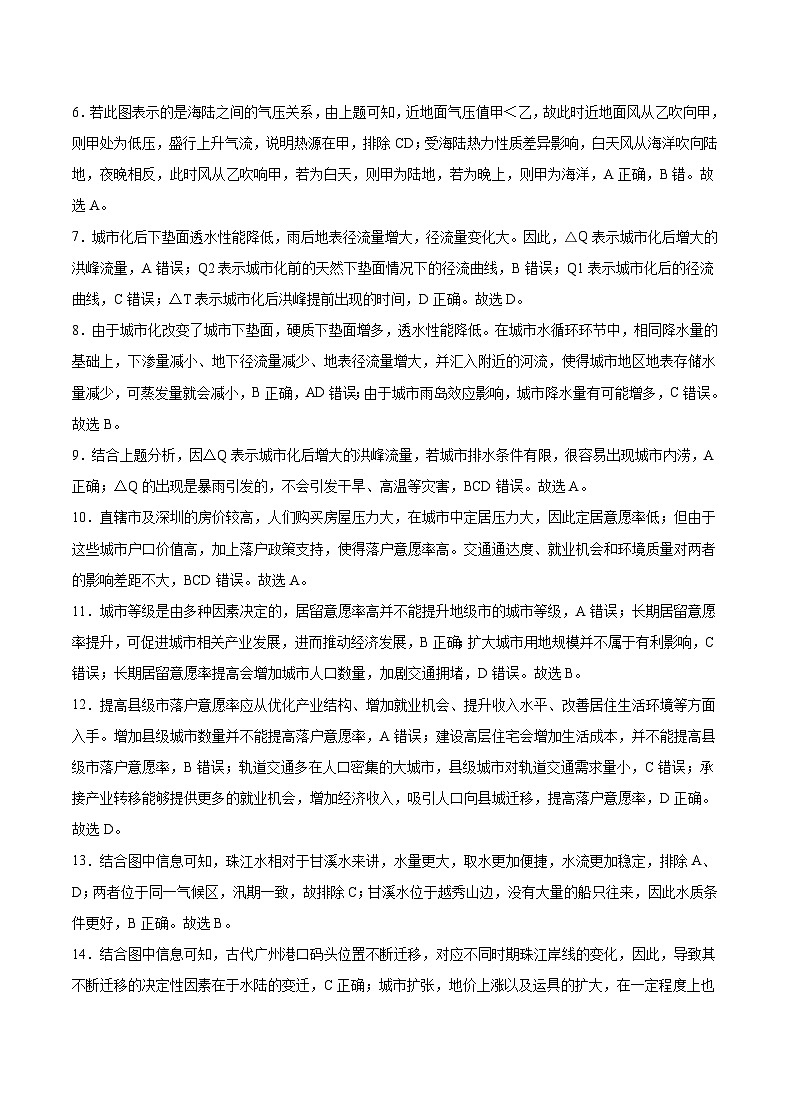 重庆市缙云教育联盟2024届高三上学期高考第零次诊断性检测试卷地理02