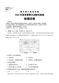 重庆市缙云教育联盟2024届高三上学期高考第零次诊断性检测试卷地理