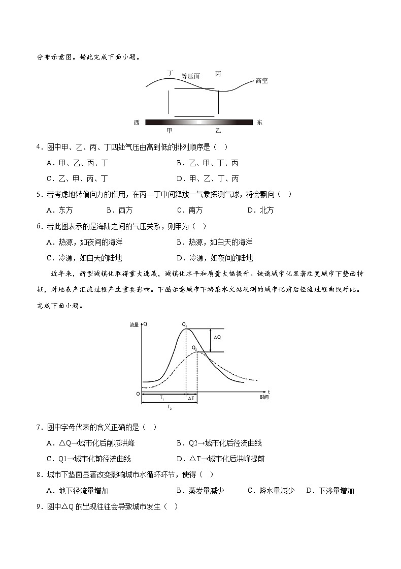 重庆市缙云教育联盟2024届高三上学期高考第零次诊断性检测试卷地理02