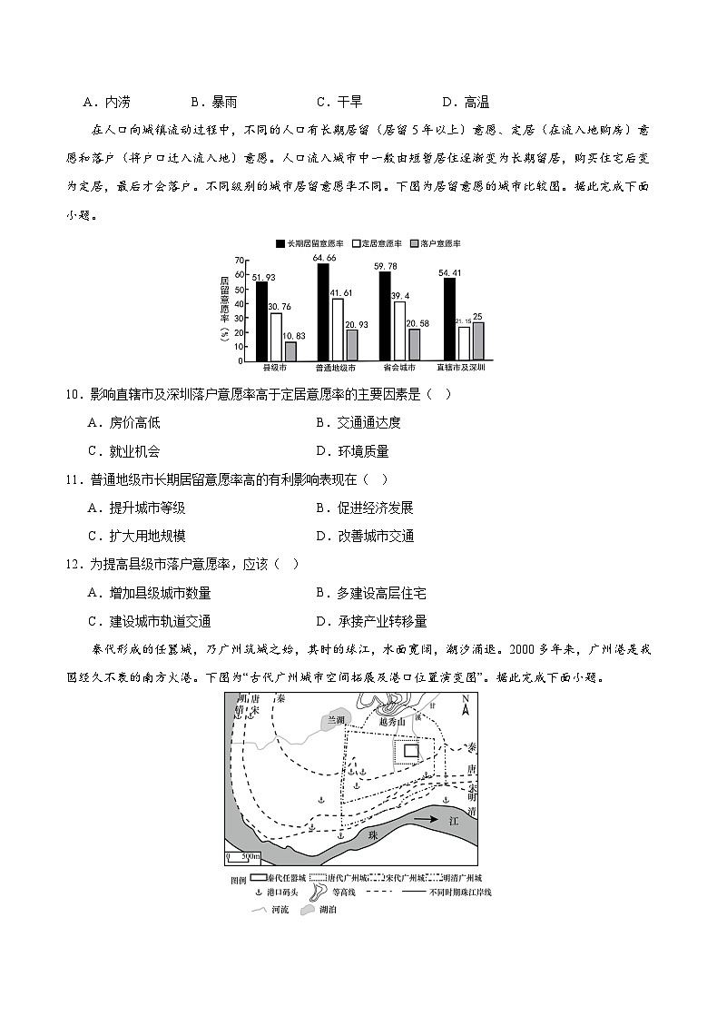 重庆市缙云教育联盟2024届高三上学期高考第零次诊断性检测试卷地理03