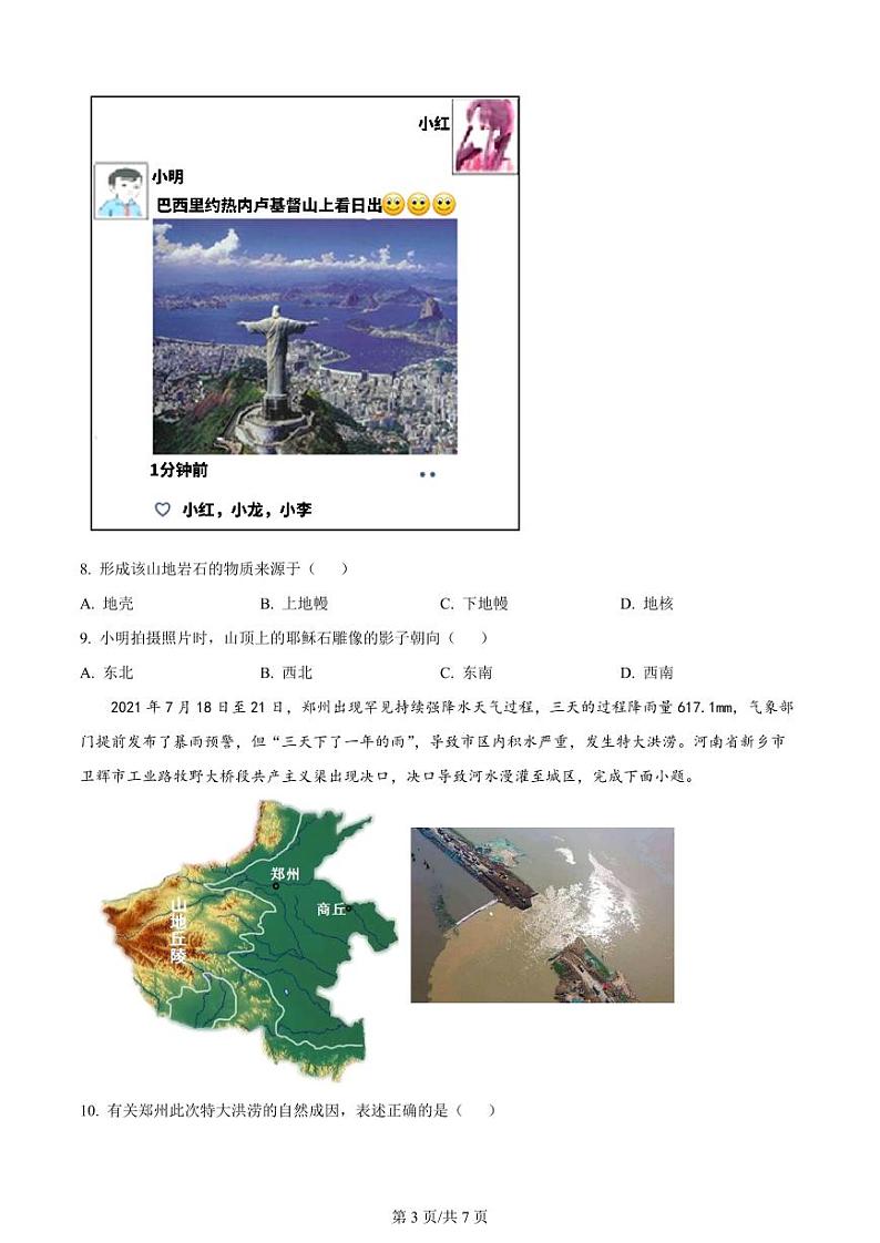 新疆区乌鲁木齐市高级中学2023-2024学年高三上学期12月月考地理第3页