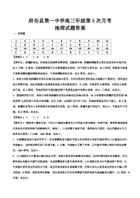 2024榆林府谷县一中高三上学期12月月考试题地理PDF版含解析