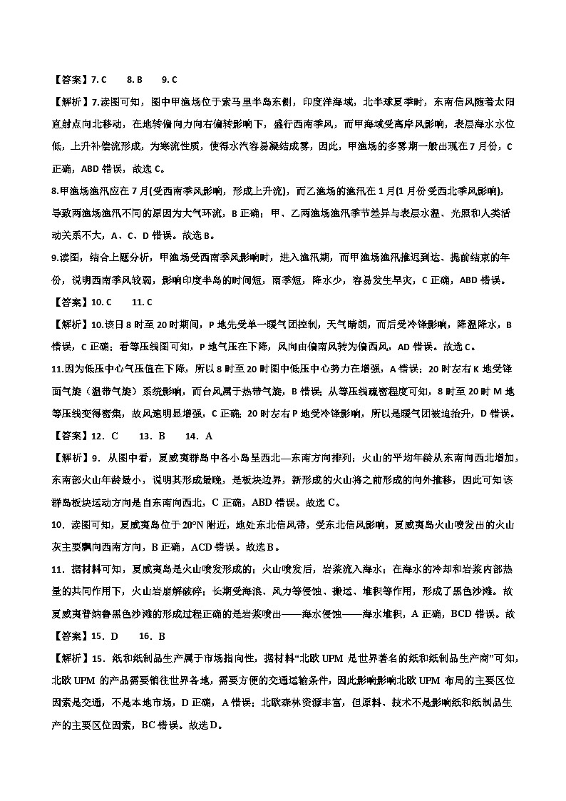 2024榆林府谷县一中高三上学期12月月考试题地理PDF版含解析02