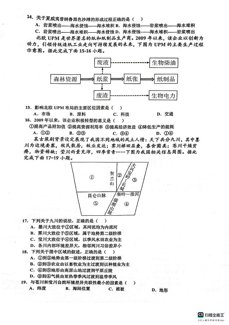 2024榆林府谷县一中高三上学期12月月考试题地理PDF版含解析03