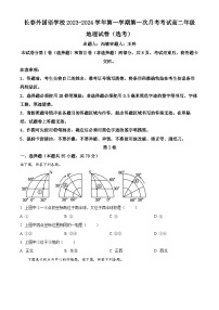 2024长春外国语学校高二上学期第二次月考地理试题含答案