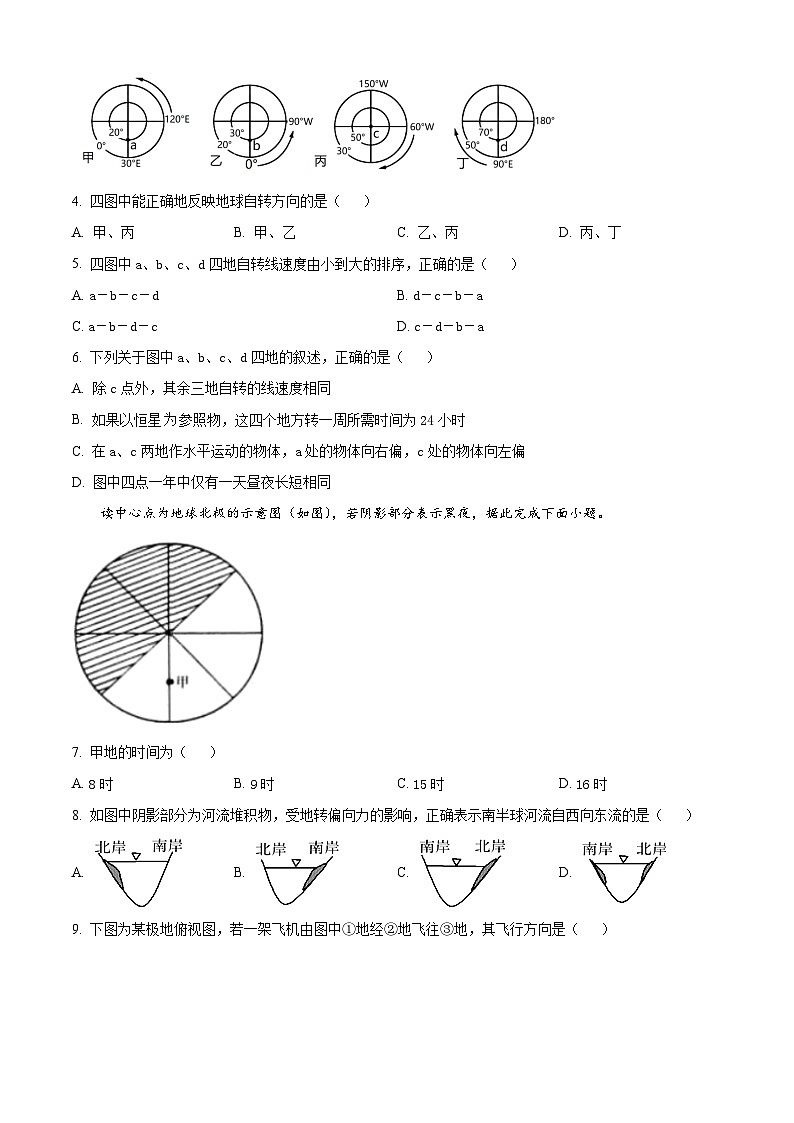 2024长春外国语学校高二上学期第二次月考地理试题含答案02