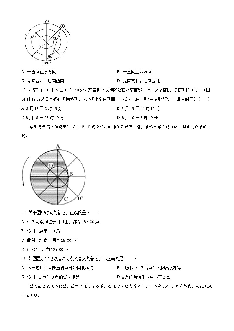 2024长春外国语学校高二上学期第二次月考地理试题含答案03