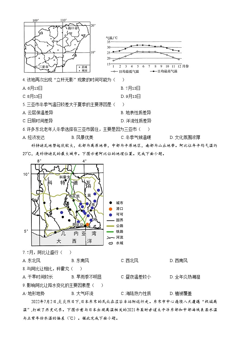 2024朔州怀仁九中高二上学期期中地理试题含解析02