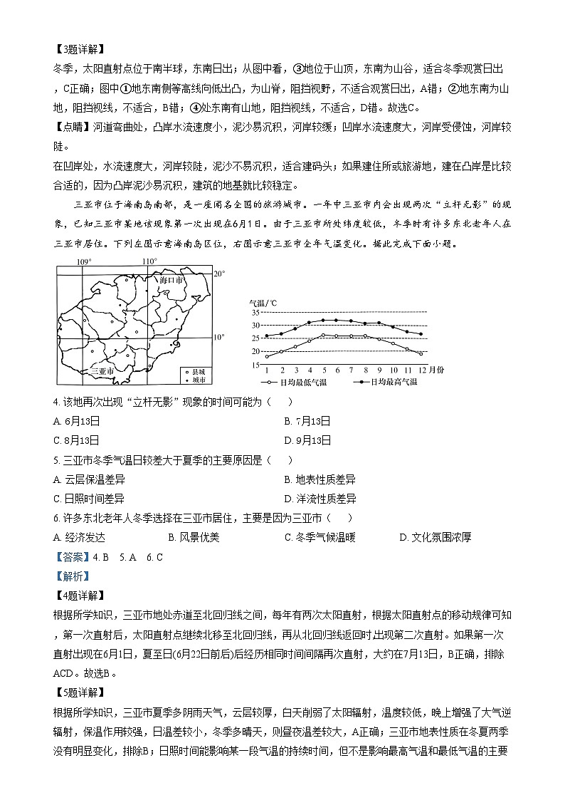 2024朔州怀仁九中高二上学期期中地理试题含解析02