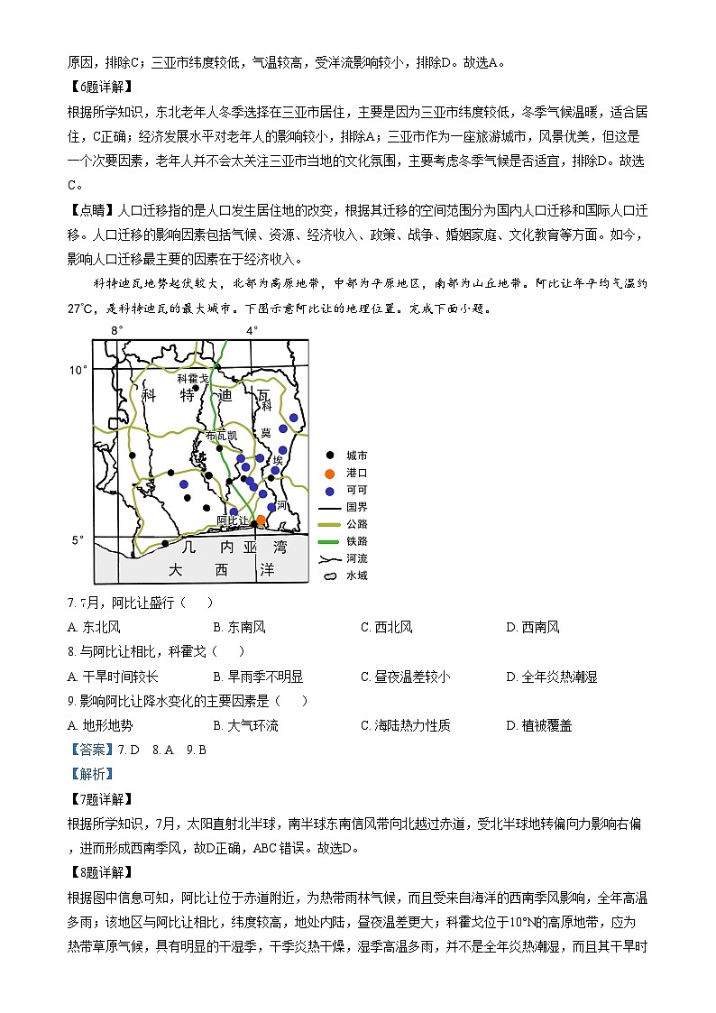 2024朔州怀仁九中高二上学期期中地理试题含解析03