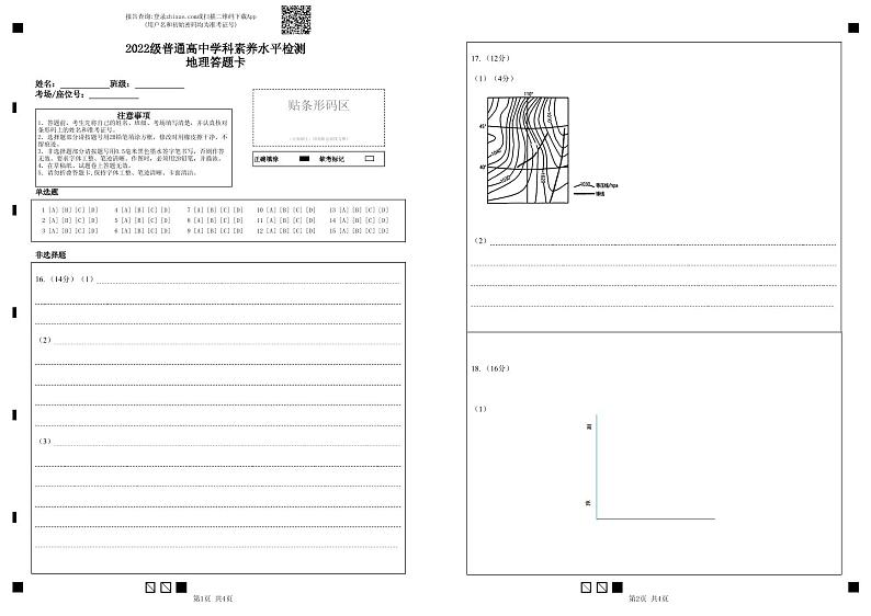 2024临沂罗庄区高二上学期期中地理试题PDF版含答案01