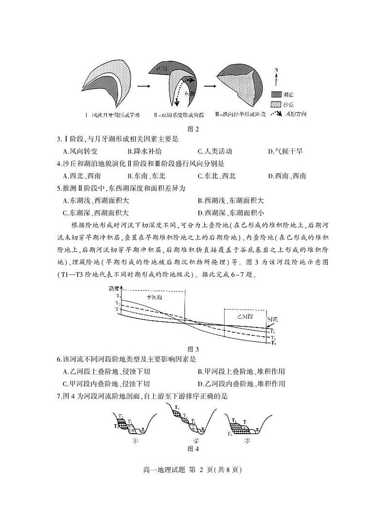 2024临沂罗庄区高二上学期期中地理试题PDF版含答案02