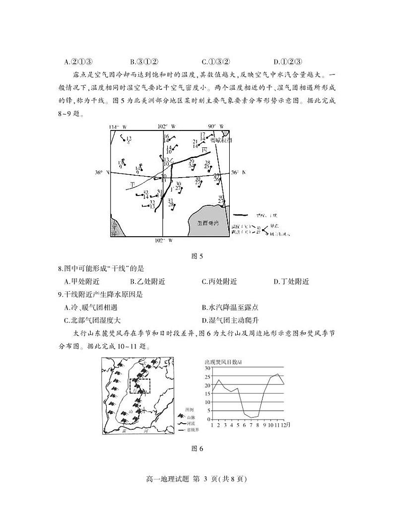 2024临沂罗庄区高二上学期期中地理试题PDF版含答案03