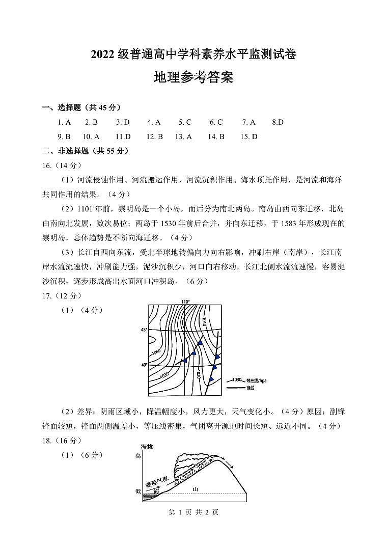 2024临沂罗庄区高二上学期期中地理试题PDF版含答案01