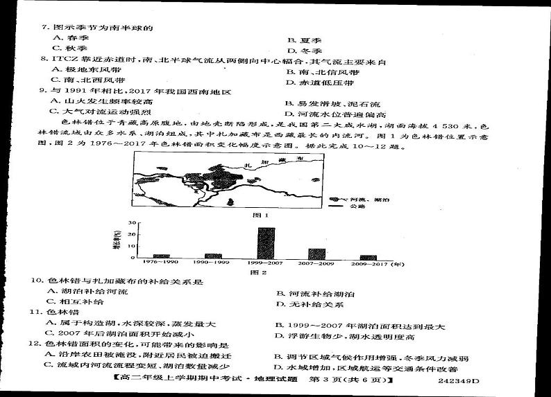 2024朔州怀仁一中校高二上学期12月期中地理试题PDF版含答案02