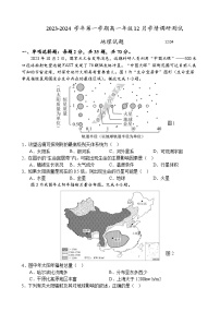 2024扬州高邮高一上学期12月月考试题地理含答案