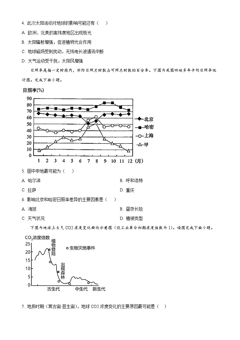 2024广东省（清中、河中、北中、惠中、阳中）五校高一上学期12月联考地理试题含答案02