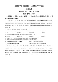 2024宜宾四中高一上学期12月月考试题地理含解析