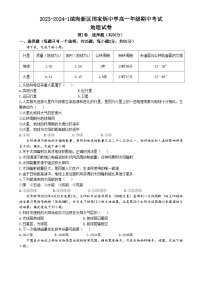 2024天津滨海新区田家炳中学高一上学期期中地理试题含答案