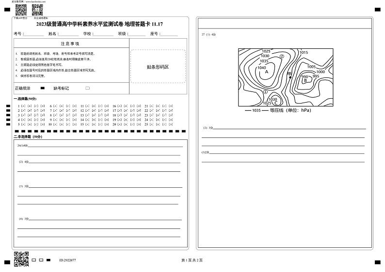 2024临沂罗庄区高一上学期期中地理试题PDF版含答案01