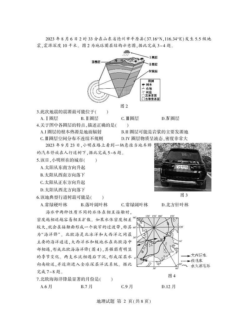 2024临沂罗庄区高一上学期期中地理试题PDF版含答案02