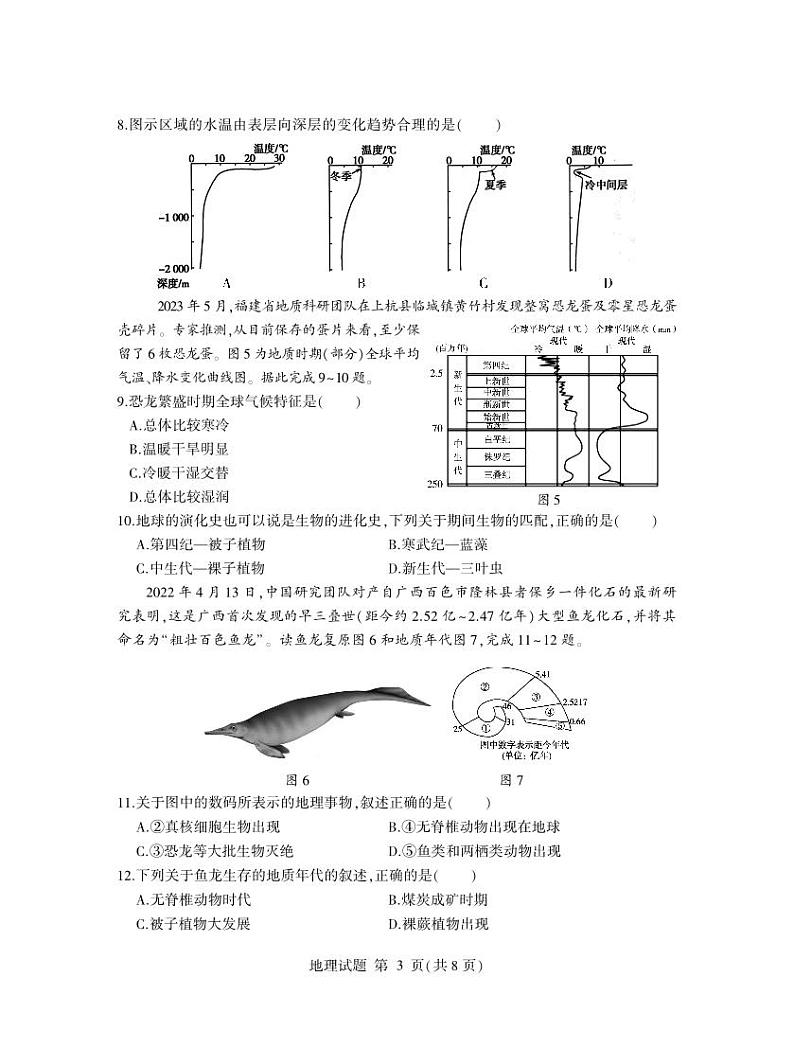 2024临沂罗庄区高一上学期期中地理试题PDF版含答案03