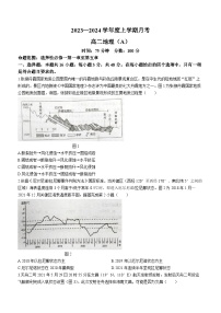 辽宁省辽东南协作校2023-2024学年高二上学期12月月考地理试题（A卷）