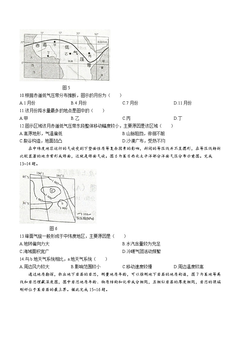 辽宁省辽东南协作校2023-2024学年高二上学期12月月考地理试题（A卷）第3页