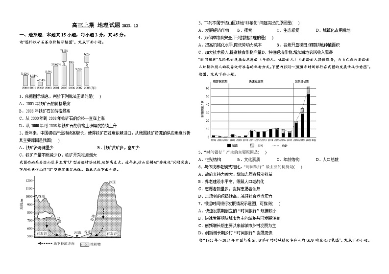 河南省新郑市第一中学2023-2024学年高三上学期阶段测试地理试题（12月）第1页