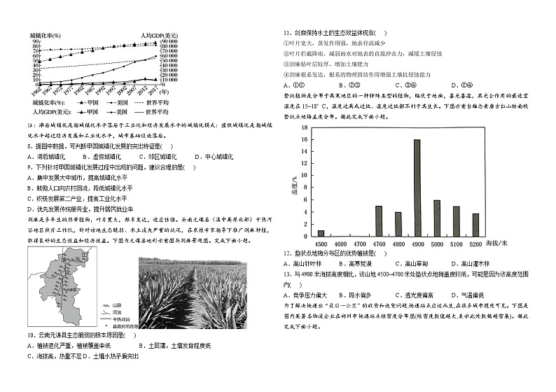河南省新郑市第一中学2023-2024学年高三上学期阶段测试地理试题（12月）第2页