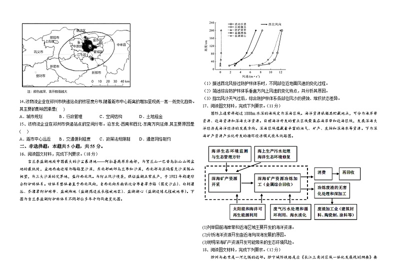 河南省新郑市第一中学2023-2024学年高三上学期阶段测试地理试题（12月）第3页