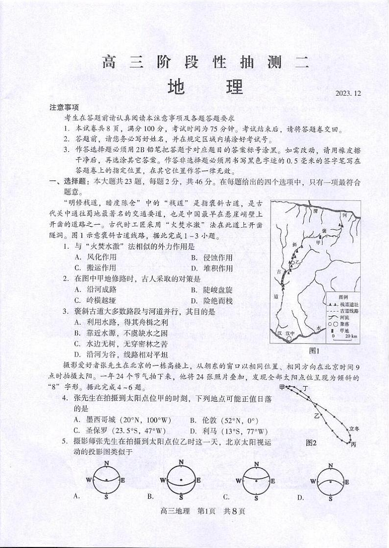 江苏省常熟市2023-2024学年高三上学期阶段性抽测二地理试卷第1页