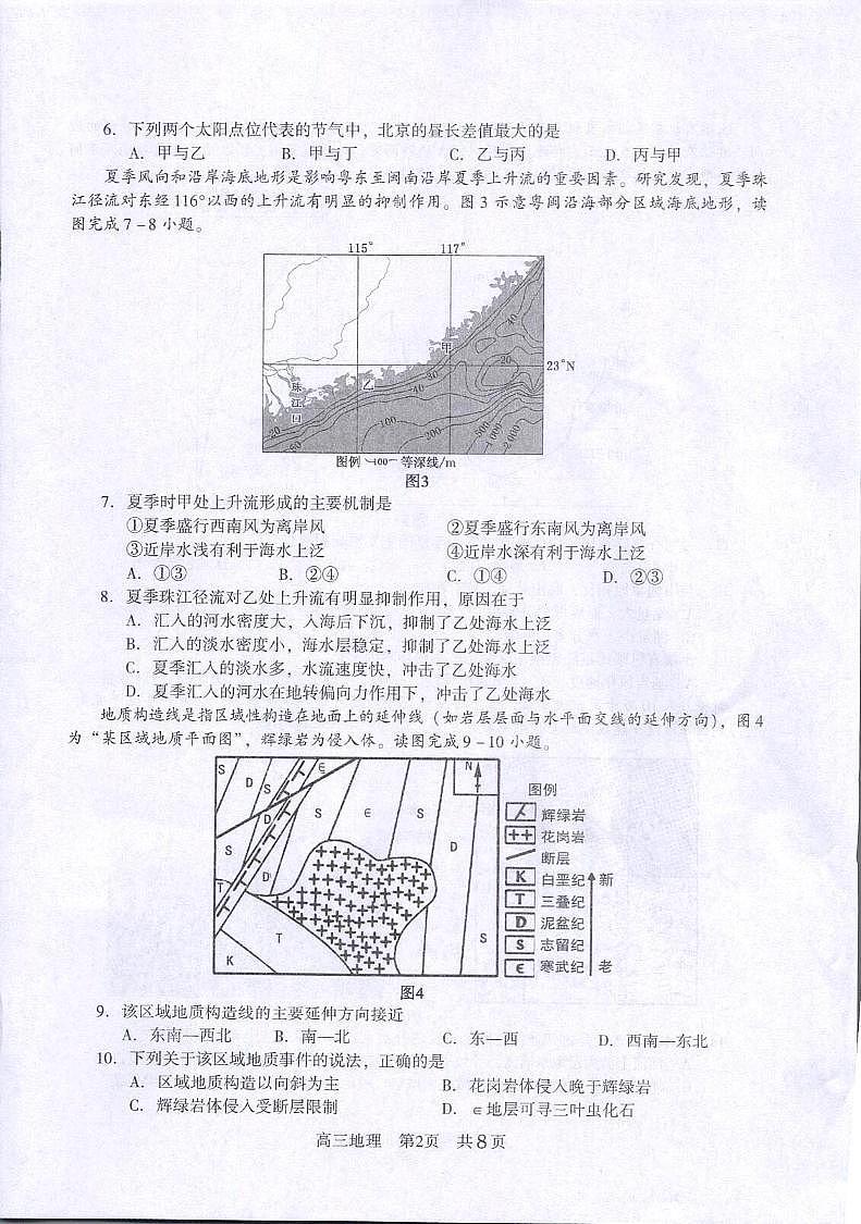 江苏省常熟市2023-2024学年高三上学期阶段性抽测二地理试卷第2页