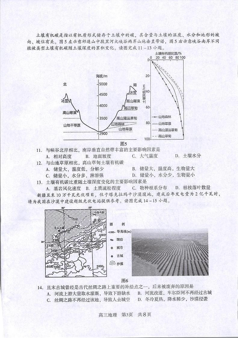 江苏省常熟市2023-2024学年高三上学期阶段性抽测二地理试卷第3页