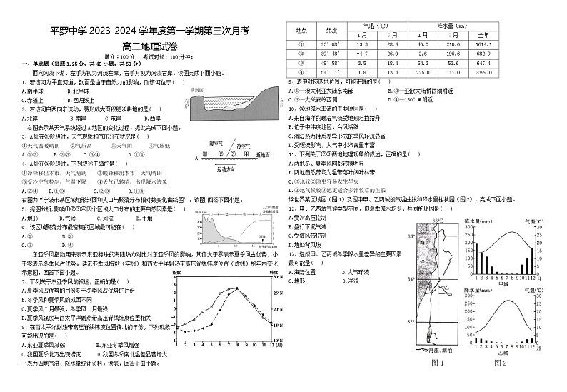宁夏石嘴山市平罗中学2023-2024学年高二上学期第三次月考地理试题01