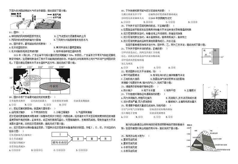 宁夏石嘴山市平罗中学2023-2024学年高二上学期第三次月考地理试题02