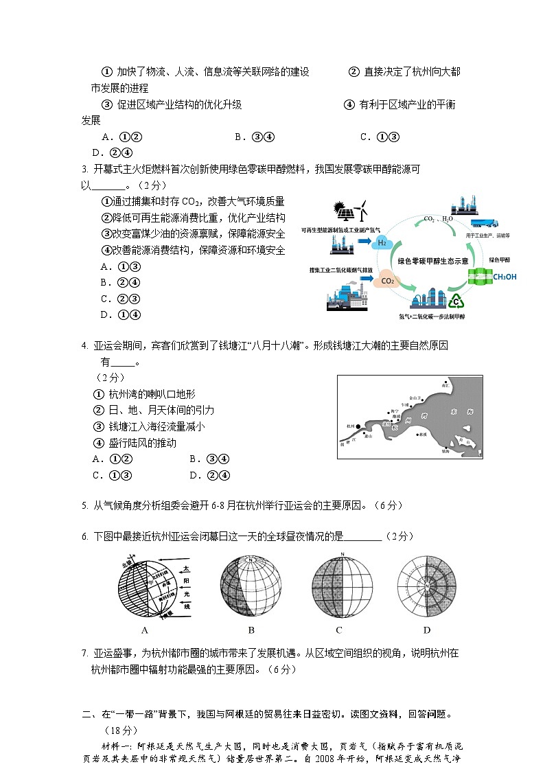 上海市长宁区2023-2024学年高三上学期一模地理试卷第2页